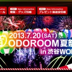 【ODOROOM夏祭り】レポート at 渋谷womb【レポート記事】