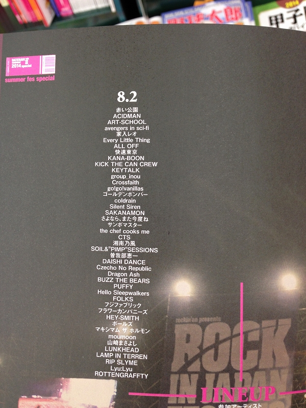 ROCK IN JAPAN FESTIVAL 2014初日8.2 参戦レポート!!夏フェスの必需品の持ち物＆バッグは何なの!?【レポート記事】