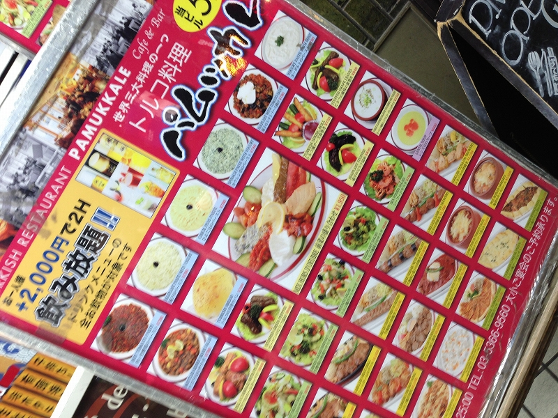 新宿の人気トルコ料理店『パムッカレ』に突入してみた！【レポート記事】