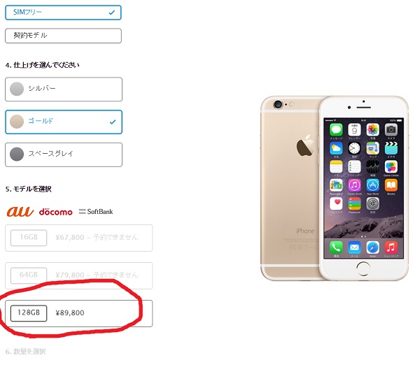 Apple Storeで『SIMフリーiPhone6』のピックアップ予約を試してみた結果！！何処のアップルストアが1番予約しやすいの！？受け取りやすいストアは！？予約しにくいカラーは何！？【実践レポート】