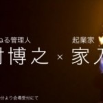 西村博之（ひろゆき）☓家入一真の日本炎上トークライブ11.1【参戦レポート】