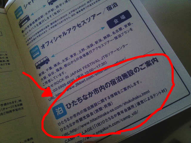 ロッキンのホテル 予約はどうすればイイ 裏ワザ 注意点まとめ